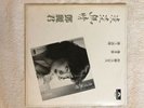 Teresa Teng Promotional Disc / Rarest Acclaimed Recording / Not For Sale Promo