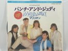 Marillion: Punch and Judy [Japan Promo] [Vinyl Record 7