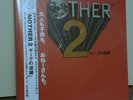 Mother 2 / Earthbound Soundtrack 2xLP Vinyl Record - Ghost Of Starman