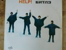 THE BEATLES HELP  VINYL LP RARE RUSSIAN PRESS IN UNIQUE SLEEVE