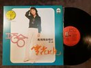 Feng Fei Fei LP Original Taiwan Hai Shan Label LS-7030 VERY RARE  Near Mint