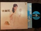 Feng Fei Fei Original Taiwan LP On Kolin Label VERY RARE Near Mint  KL-1188