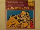 UOMO TIGRE IL CAMPIONE TIGER MASK ARRIVANO I SUPERBOYS DISCO 45 Giri ANIME JAPAN