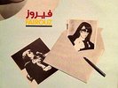 Fairuz - Maarifti Feek VINYL LP NEW (1ST MAY)