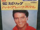 Elvis Presley Gold Standard Jailhouse Rock 45 W/ Sleeve Japan SS-2031 NM
