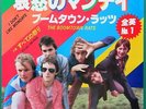 BOOMTOWN RATS I Don't Like Mondays / All The Rage JAPANESE 7