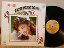 Xiu Lan Original Chinese Taiwan LP Haishan Label LS-4128 Near Mint VERY RARE