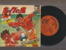 JAPAN Anime Asahi Sonorama / Sonorama record ARM-4528 'demon of the kick' 7