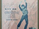 Hong Kong Chinese Shao Fong Fong Sweet Girl EMI 7” EP ??? ?? ??????? ????? ?????