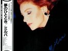 MILVA & VANGELIS Tra Due Sogni RARISSIMO LP EXPORT FOR JAPAN OBI Canto A Lloret