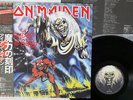 IRON MAIDEN NUMBER OF THE BEAST EMI EMS-91034 Japan OBI VINYL LP
