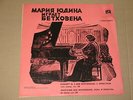 YUDINA piano - BEETHOVEN: Piano Concerto ?4, Fantasia op.80  EXTRA RARE Rus LP