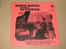 YUDINA piano - BEETHOVEN: Sonatas ?5,12,27  Vol.2  EXTRA RARE Rus LP NM
