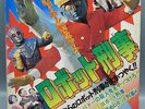 Vintage Japanese ROBOT DETECTIVE Keiji K flexi disc 45 rpm 7
