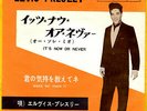 ROCKABILLY - ELVIS PRESLEY - IT'S NOW OR NEVER - VERY RARE  JAPAN 45' Vinyl PS