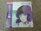 Macross 82-99 A Million Miles Away Vinyl LP LIMITED CLEAR RECORD VAPORWAVE NEW