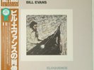 Bill Evans Eloquence Fantasy VIJ-4011 OBI JAPAN VINYL LP JAZZ