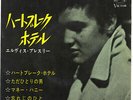ROCKABILLY - ELVIS PRESLEY - HEARTBREAK HOTEL - VERY RARE  JAPAN 33' Vinyl EP