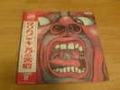 KING CRIMSON LP IN THE COURT OF THE JAPANESE + OBI Y2,300 & INSERT ROBERT FRIPP