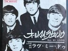 THE BEATLES ALL MY LOVING / LOVE ME DO  RARE RED WAX 7