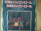 Queen. /Now Im Here./7inch Single.Japanese Copy.