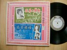 Chinese Cantonese Opera MEE SHING LPM 1204  Hong Kong EX