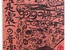 NM YUIZE SHINICHI no ongaku dai san shu japan 1973 sony SOJL 9 QUADRAPHONIC 2 LP
