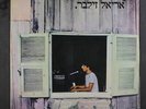 ARIEL ZILBER: Ariel Zilber LP (Israel, punch hole, corner bend) Rock & Pop