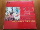 SAN UL LIM 5 (SRB SR-0171 - SOUTH KOREA 1979) ORIGINAL LP