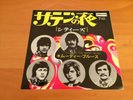 7 INCH SINGLE THE MOODY BLUES NIGHTS IN WHITE SATIN JAPAN