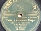 11*78RPM Russian Jewish Polish Chinese records