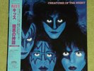 KISS Creatures Of The Night [1982] - JAPAN VINYL LP + OBI & INSERT (28S-138)