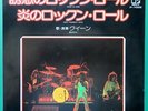 QUEEN Now I'm Here / Keep Yourself Alive JAPANESE 7