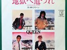 QUEEN Another One Bites The Dust / Don't Try Suicide JAPANESE 7