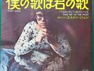 ELTON JOHN Your Song / Take Me To The Pilot JAPANESE 7
