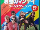 THE BOOMTOWN RATS I Don't Like Mondays JAPANESE 7