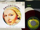 MARY HOPKIN THINK ABOUT YOUR CHILDREN APPLE AR-2695 Japan RED VINYL 7