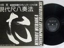MINORU MURAOKA SHAKUHACHI PLAYING VOL4 TOSIBA LRS-464 Japan VINYL LP