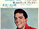 ROCKABILLY - ELVIS PRESLEY - HEARTBREAK HOTEL - VERY RARE  JAPAN 45' Vinyl PS