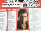 Vladimir Vissotski,  La Corde Raide