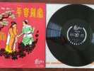 Chinese Vintage Music LP Art-Tune Company Hong Kong Rare COL 3065