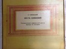 Evgeny Svetlanov: Tchaikovsky Symphony No.6  6LP BOX USSR, MELODIYA CLASSICAL