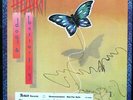 HEART 'Dog And Butterfly' 1978 Never played 1st press Promo LP
