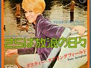 DUSTY SPRINGFIELD - YESTERDAY WHEN I WAS YOUNG - VERY RARE  JAPAN PROMO 45'PS