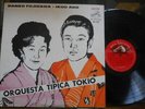 RANKO FUJISAWA-IKUO lp ORQUESTA TIPICA TOKYO argentina ID# 61904 RCA AVL 3543 au