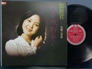 Teresa Teng  1975 Release On Four Seas Records MRM-1001 NEAR MINT