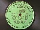 China Chinese Mandarin Trio 78RPM Victor Monarch 7445-F