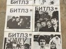 THE BEATLES - 6 RUSSIAN  7