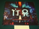 Rain World Vinyl Soundtrack Limited Run Games Glow in the Dark Variant NEW RARE