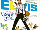 ROCKABILLY - ELVIS PRESLEY - LONG LONELY HIGHWAY - VERY RARE  JAPAN 45' Vinyl PS